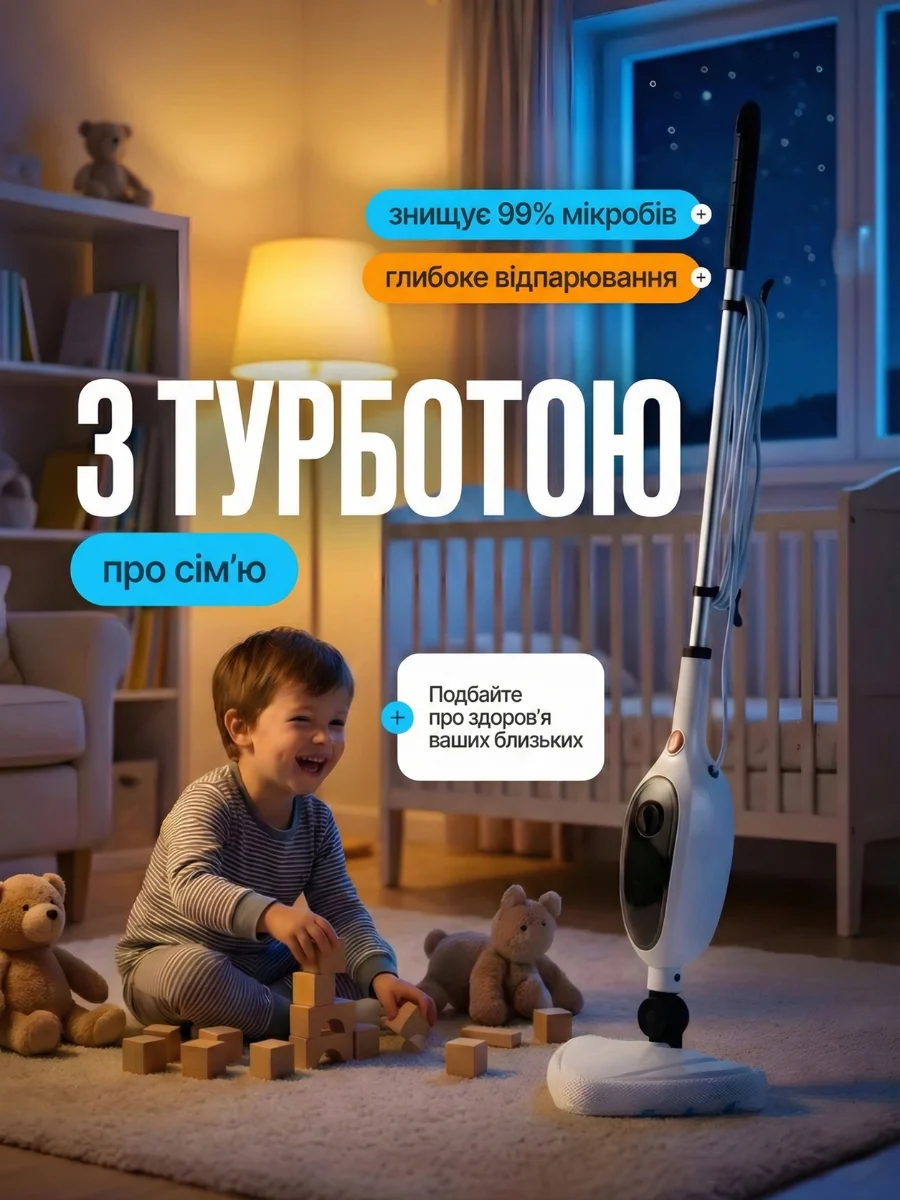 Прибирання парою без хімії — безпечно для дітей і тварин