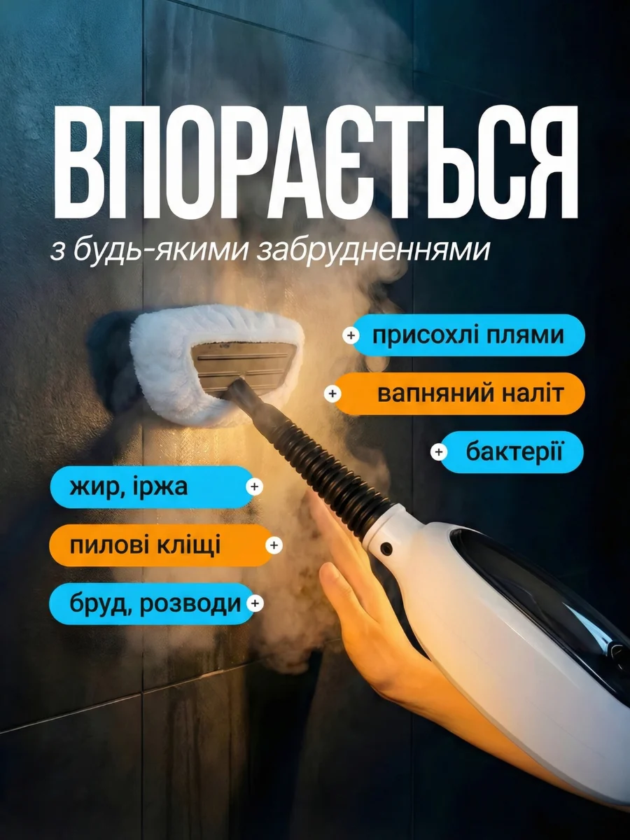 Пара впорається з жиром, нальотом, плямами і бактеріями