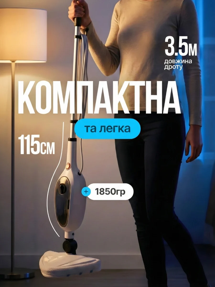 Компактна парова швабра — 115 см, 1,85 кг, кабель 3,5 м